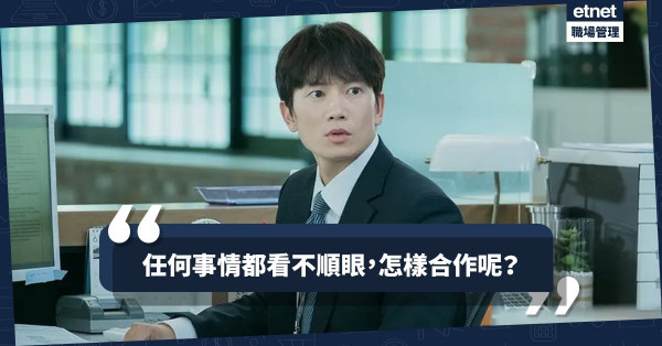 【辦公室破壞王】打工仔一味批評、建議欠奉，卻大條道理指「不破不立」？