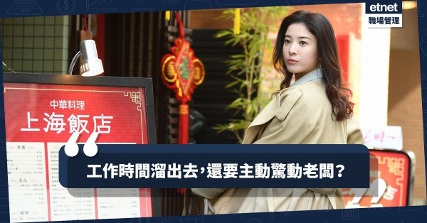 【搬石頭砸自己腳】工作時間「玩失蹤」，驚動老闆後還要拉人落水？