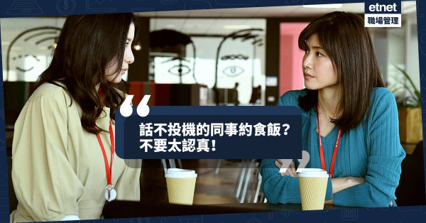 【職場常態】面對「永遠約不成」的飯局／飯腳，應該說甚麼好？