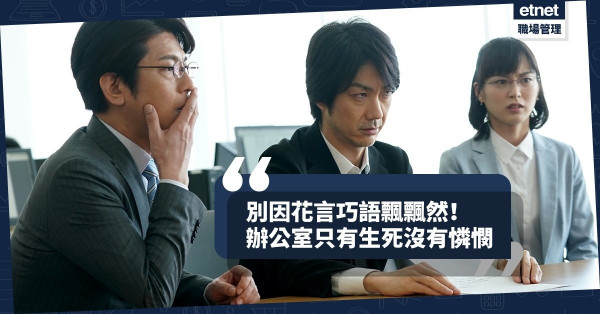 【表裡不一】別因為「高帽」飄飄然！辦公室政治裏只有生死，沒有憐憫！