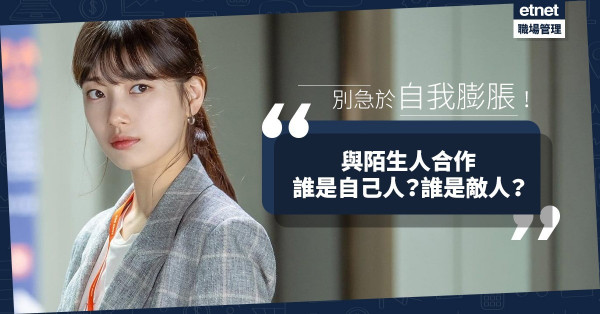 【還原真我】高級行政人員聚頭會有何衝突？自我膨脹之際，各人面具便會掀開！