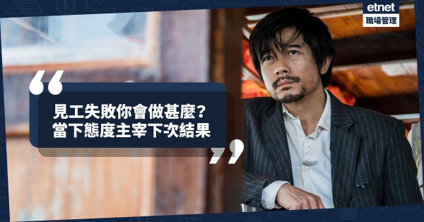 【求職被拒】見工失敗後你會做甚麼？與其打機、訴苦，問自己幾個問題檢討下吧！