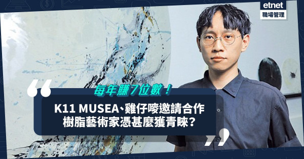 每年賺7位數！K11 MUSEA、雞仔嘜主動邀請合作！樹脂藝術家憑甚麼獲青睞？