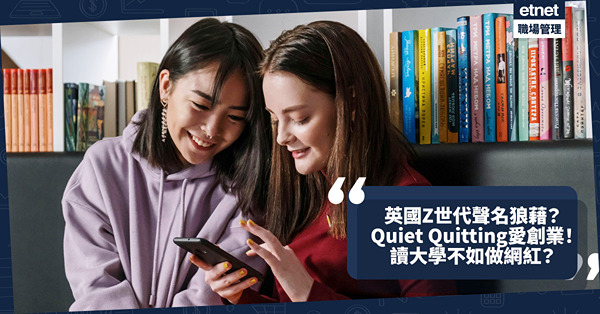 移民英國｜英國Z世代聲名狼藉？Quiet Quitting風潮下愛創業！讀大學不如做網紅？數碼遊牧式工作重奪生活主導權