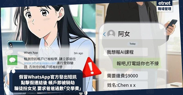 警方兩星期接獲近90宗WhatsApp帳戶騎劫騙案 總損失金...