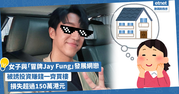 網上情緣騙案|女子收「Jay Fung」Facebook私訊...