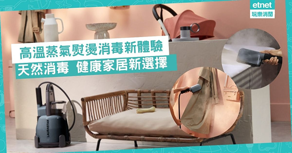 高溫蒸氣熨燙消毒新體驗：LAURASTAR IZZI PLUS 打造健康家居
