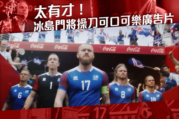 【世界盃】封殺美斯罰球！冰島門將的真正身分是廣告片導演