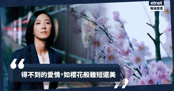 【櫻花之戀】得不到的愛情卻是最好，如櫻花般結束在最美瞬間！