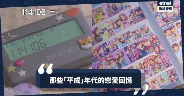 【戀愛圖鑑】還記得Call機呼叫時的心情嗎？那些隨著「平成」消失的戀愛回憶