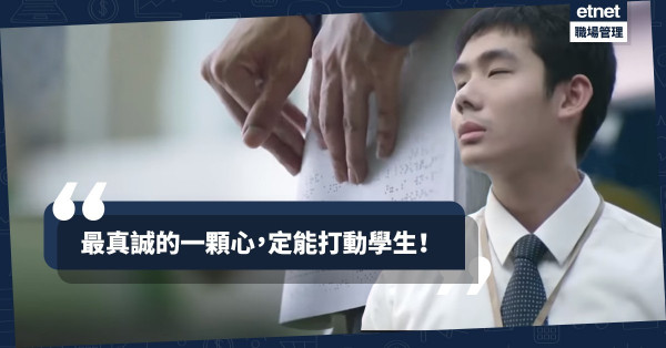 【春風化雨】失明但沒有失卻信念！盲人老師以真誠感化學生