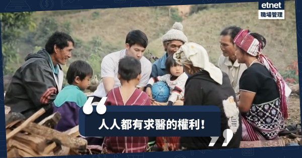 【杏林春暖】不只醫身更醫心！泰國醫生遠赴深山為貧民治病