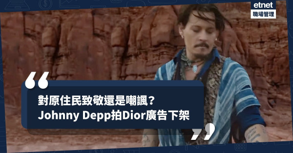【廣告下架】Johnny Depp化身原住民奏結他拍Dior廣告，廣告卻因涉歧視而停播……