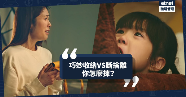 【收納廣告】小妹妹傾情演出！忍痛與心愛小熊說再見！好好運用空間就不用「斷捨離」