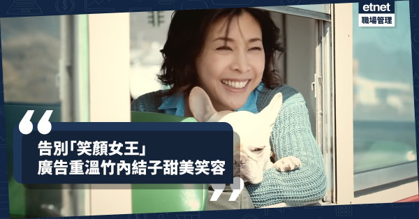 【日劇天后】告別「笑顏女王」！重溫竹內結子廣告中的燦爛笑容