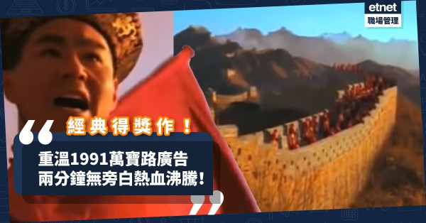 【經典之作】重溫91年萬寶路廣告得獎作！兩分鐘片段無旁白，看得熱血沸騰！