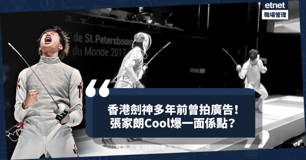原來「香港劍神」張家朗曾拍Sony廣告！黑白攝影突顯Cool爆形象，一點不遜時下神級偶像？