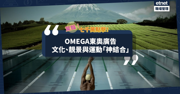 逾七千萬點擊！滿滿藝術感的東奧廣告！OMEGA巧妙將日本傳統文化、靚景與運動「神結合」，驚豔度爆燈！