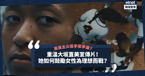 東奧主火炬手惹爭議？大坂直美成績有目共睹！重溫她如何鼓勵女性為理想而戰