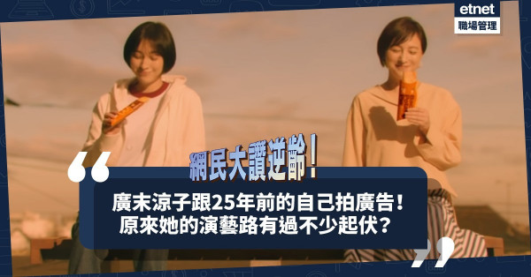 網民大讚逆齡！廣末涼子跟25年前的自己拍M記廣告！曾參與奧斯卡得獎作的她曾大起大落？