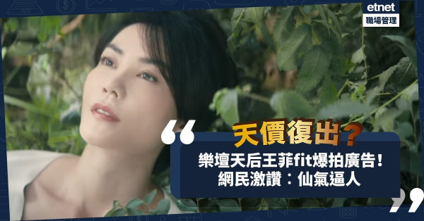 傳收3千萬人仔復出！樂壇天后王菲以招牌短髮+fit爆身型拍廣告！網民激讚︰仙氣逼人