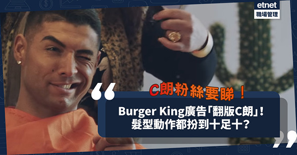 搞笑廣告！科威特Burger King請來「翻版C朗」賣植物肉漢堡包廣告！髮型動作都扮到十足十？