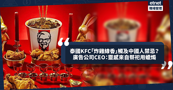泰國KFC「炸雞線香」觸及中國人禁忌？廣告負評不絕下架！廣告公司CEO：靈感來自祭祀用蠟燭