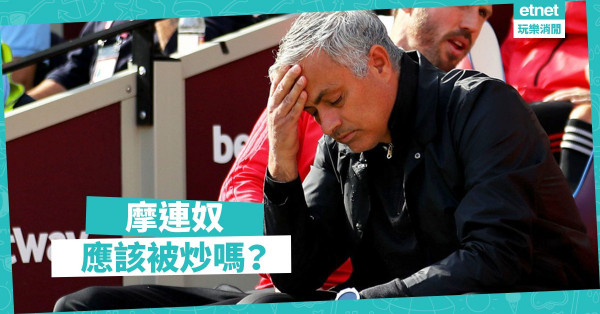 曼聯必炒摩連奴　只是時機仍未到