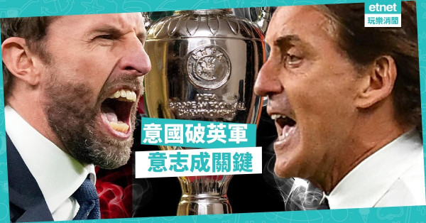 文仙尼肯搏，意國稱霸合理；修夫基怕輸，英軍封王無期