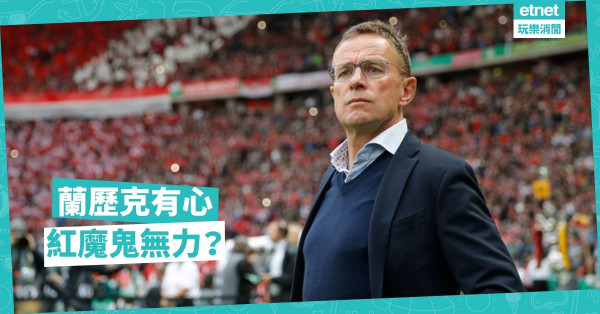 蘭歷克有心難救曼聯；利物浦氣勢強勁擒狼