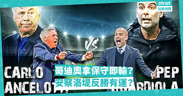 變陣求穩，哥迪奧拿自毀長城；放手一搏，安察洛堤釜底抽薪