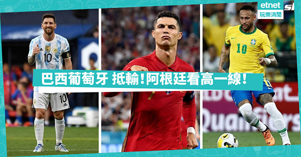 世界盃2022｜巴西輕敵 咎由自取 低估對手 葡國抵輸