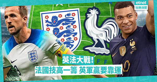 世界盃8強大戰！賽前預測：法國技術勝英格蘭，巴西輕取克羅地亞