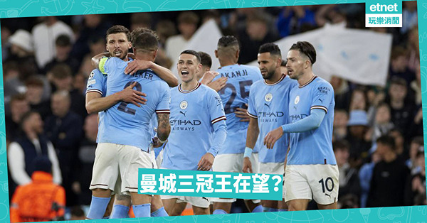 執著勝利，渴求贏波；曼城為何能衝三冠？