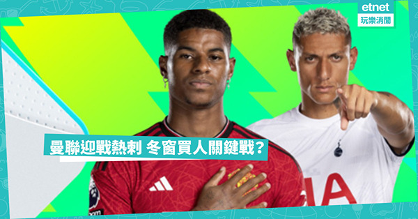 曼聯對熱刺｜球員博表現，曼聯續求反彈；增兵有衝擊，熱刺搶分落袋