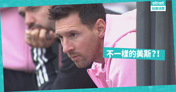 美斯訪日本面露微笑？國際邁亞密對港超聯比賽無落場惹民憤！球王神情繃緊黑面一反親民形象？