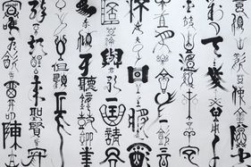 「揮毫咏月」蔡清風大師書法展