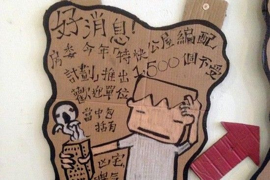 去藍屋發個「公屋大夢」