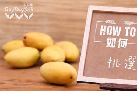 如何挑選芒果？