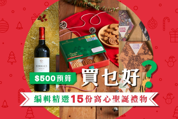 【$500預算買乜好？】15份咖啡迷、朱古力迷、素食朋友最想收到的聖誕禮物