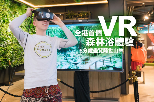【全港首個VR森林浴體驗】山系男女必試！五分鐘遊香港隱世山林