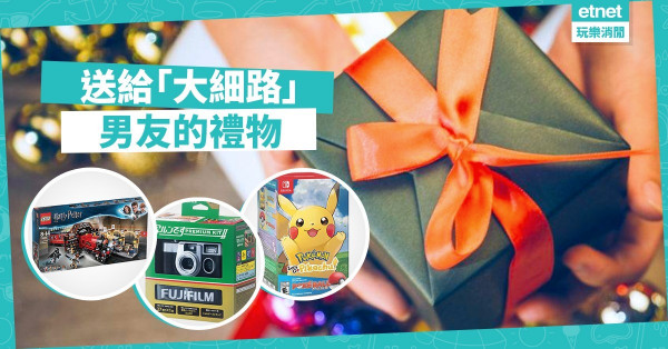 【Gift for Him】廿四孝女友出動！為「大細路」男友買份最稱心的禮物