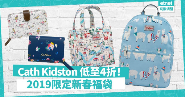 【低至4折】歲晚大減價！Cath Kidston限量2019新春福袋