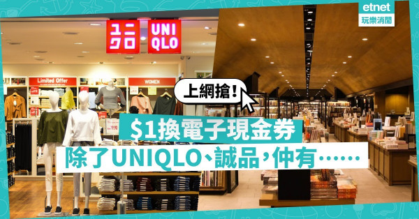 【購物著數】商場推勁抵購物優惠！$1搶UNIQLO、C.P.U.、誠品現金劵；指定消費享100%回贈