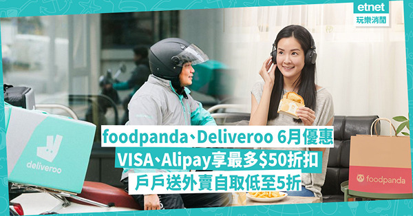 foodpanda、Deliveroo 6月優惠碼！foodpanda VISA、Alipay用戶享最多$50折扣！戶戶送指定餐廳、信用卡優惠！外賣自取低至5折