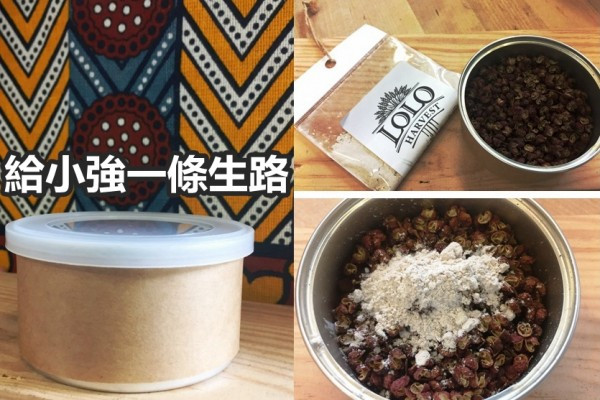 給小強一條生路