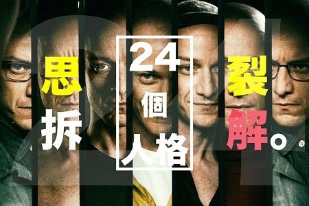 人格分裂五個我