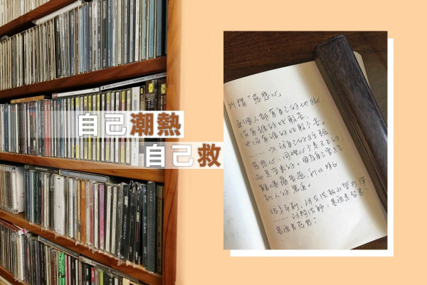 自己潮熱自己救