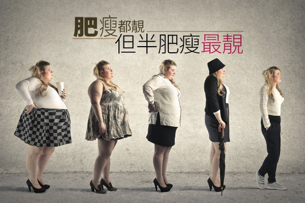 肥瘦都靚但半肥瘦最靚