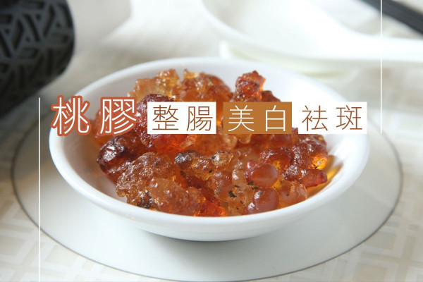 桃膠整腸美白袪斑